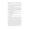 Книга Сонце сходить - Валер'ян Підмогильний Ще одну сторінку (9786175222652) зображення 8