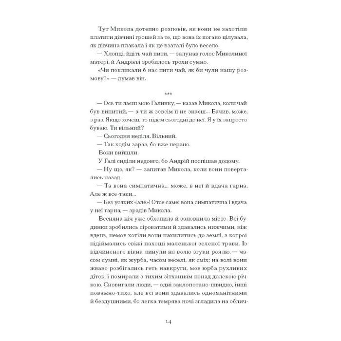 Книга Сонце сходить - Валер'ян Підмогильний Ще одну сторінку (9786175222652) изображение 9