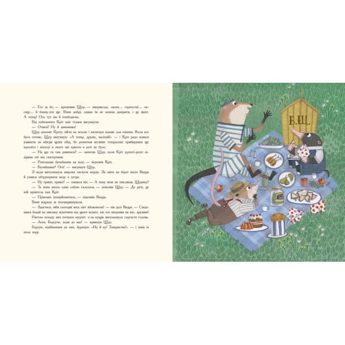 Книга Вітер у вербах - Кеннет Грем Ранок (9786170988867) изображение 4