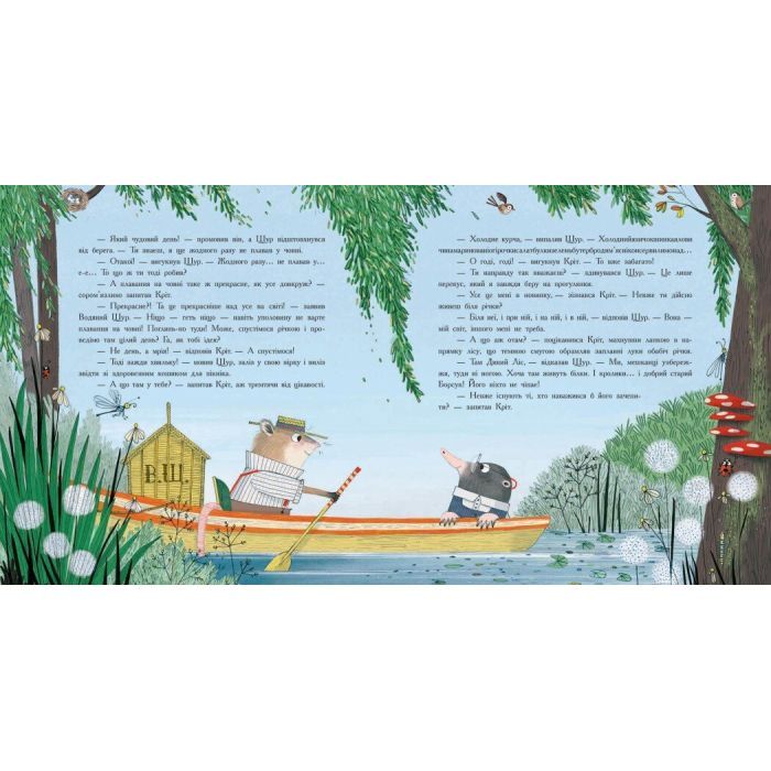 Книга Вітер у вербах - Кеннет Грем Ранок (9786170988867) изображение 5