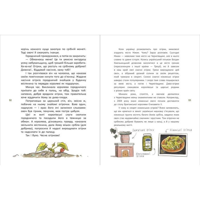 Книга Легенди України - Галина Дерипаско Ранок (9786170988751) зображення 2