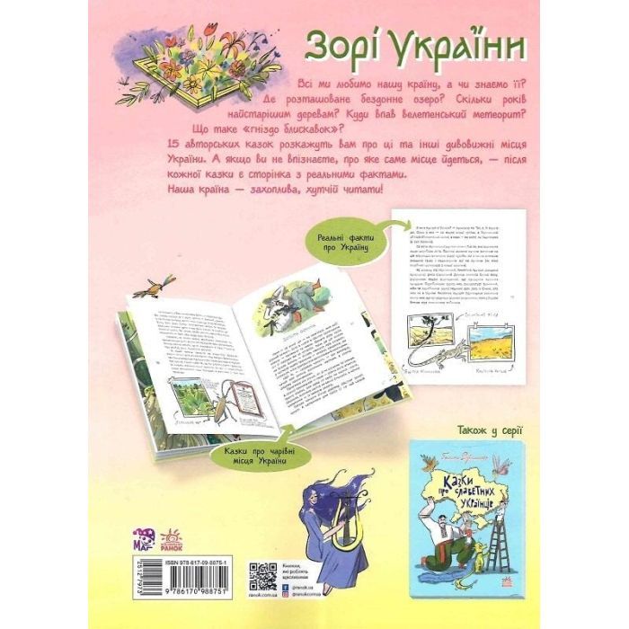 Книга Легенди України - Галина Дерипаско Ранок (9786170988751) изображение 2