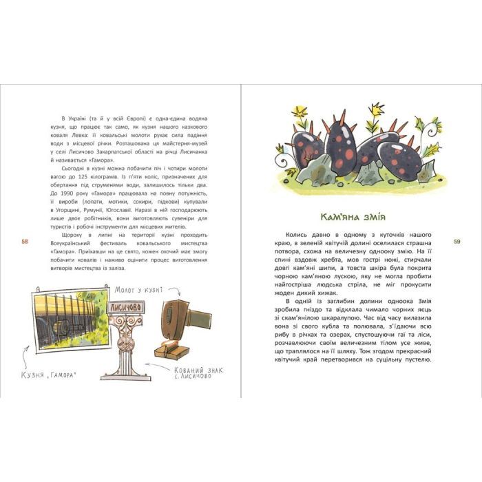 Книга Легенди України - Галина Дерипаско Ранок (9786170988751) зображення 4