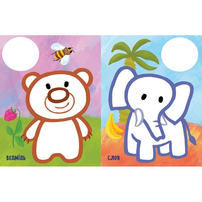 Книга Най-найперша розмальовка. Мої тваринки - Наталія Мусієнко Ранок (9789667513320) зображення 2