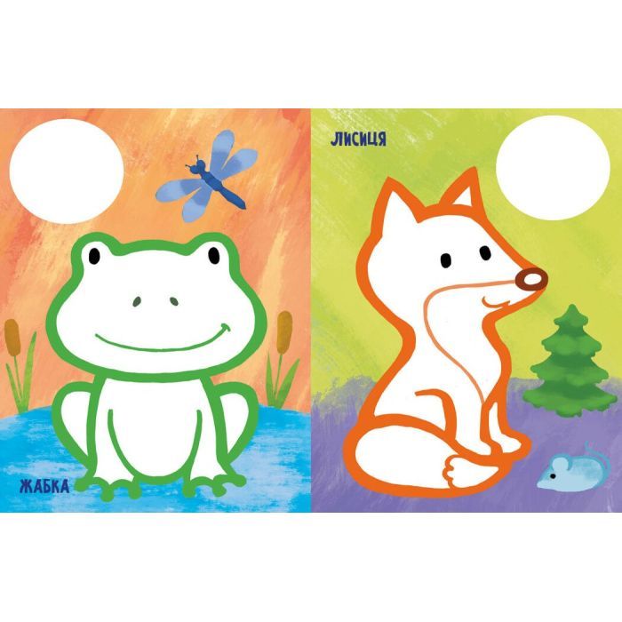 Книга Най-найперша розмальовка. Мої тваринки - Наталія Мусієнко Ранок (9789667513320) зображення 3