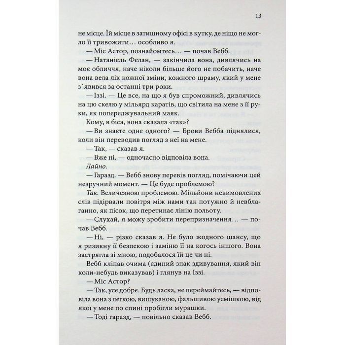 Книга Якщо це станеться - Ребекка Яррос КСД (9786171517486) зображення 10