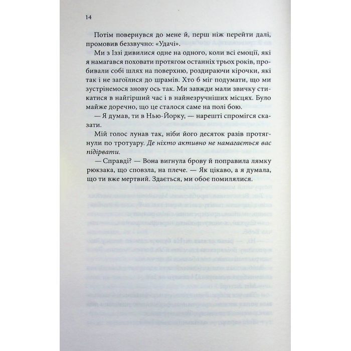 Книга Якщо це станеться - Ребекка Яррос КСД (9786171517486) зображення 11