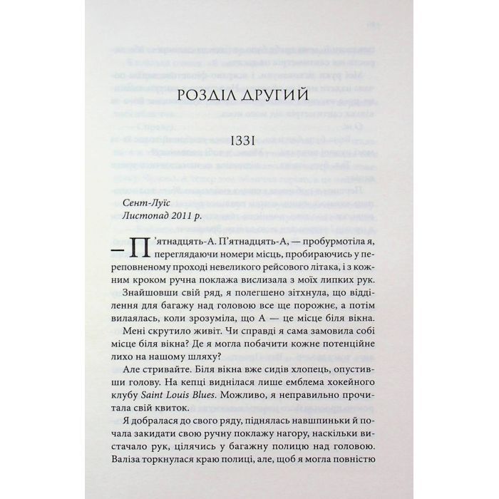Книга Якщо це станеться - Ребекка Яррос КСД (9786171517486) зображення 12