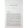 Книга Якщо це станеться - Ребекка Яррос КСД (9786171517486) зображення 12