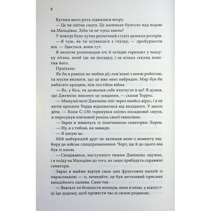 Книга Якщо це станеться - Ребекка Яррос КСД (9786171517486) зображення 5