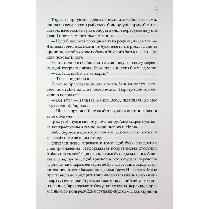 Книга Якщо це станеться - Ребекка Яррос КСД (9786171517486) зображення 6