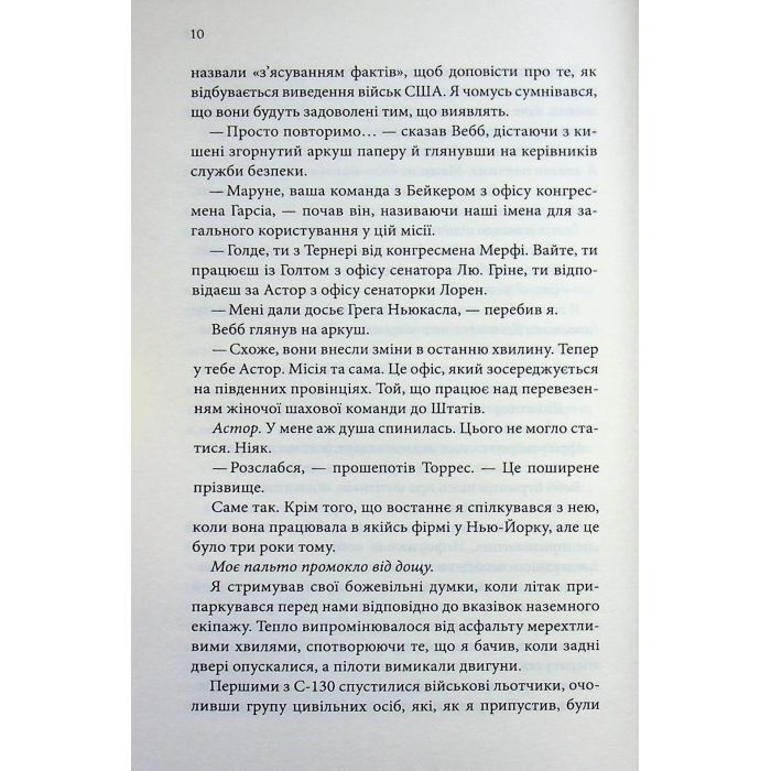 Книга Якщо це станеться - Ребекка Яррос КСД (9786171517486) зображення 7