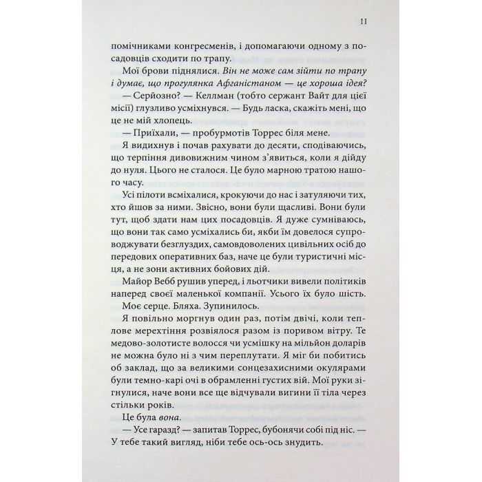 Книга Якщо це станеться - Ребекка Яррос КСД (9786171517486) зображення 8