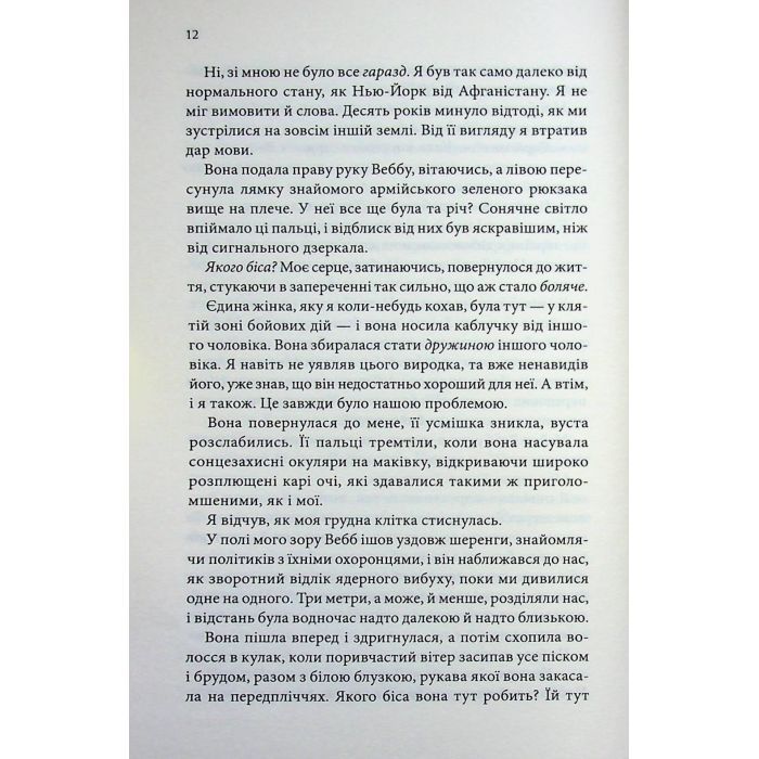 Книга Якщо це станеться - Ребекка Яррос КСД (9786171517486) зображення 9