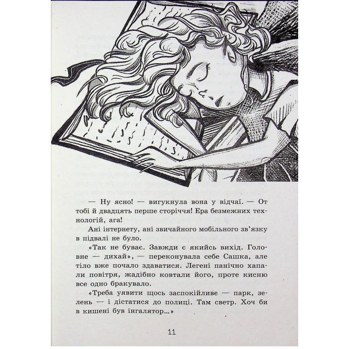 Книга Таємниця картини - Наталія Шостак Ранок (9786170999313) изображение 10