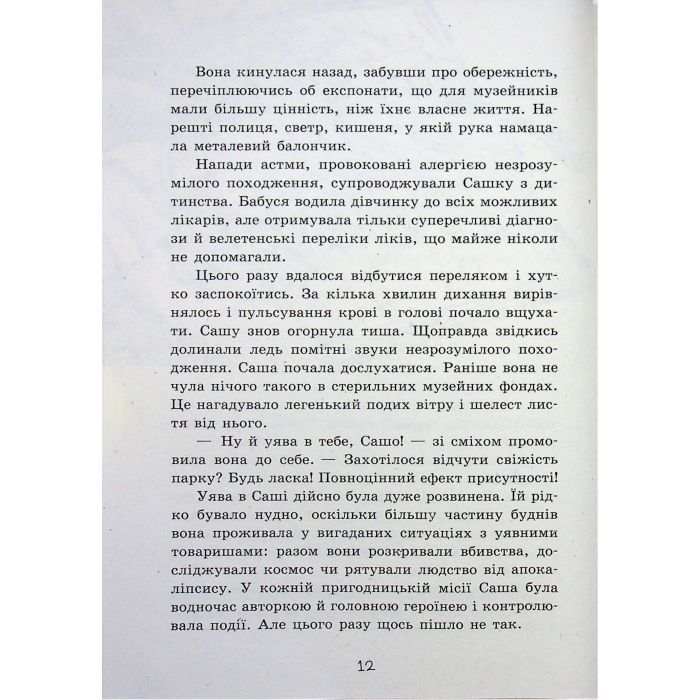 Книга Таємниця картини - Наталія Шостак Ранок (9786170999313) изображение 11