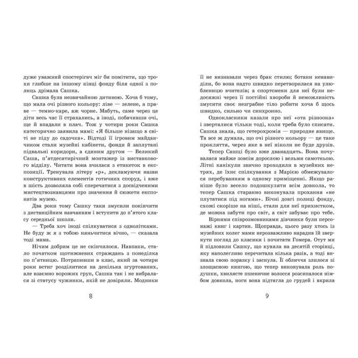 Книга Таємниця картини - Наталія Шостак Ранок (9786170999313) зображення 4