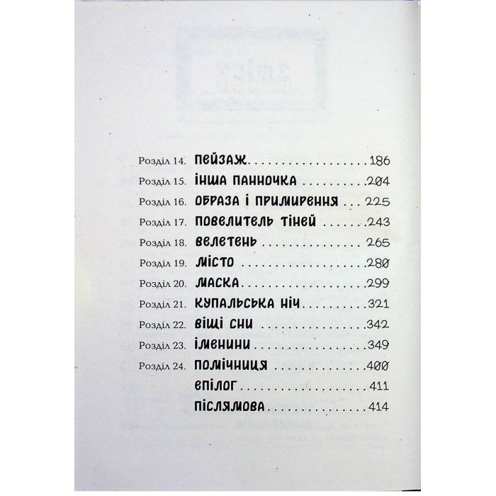 Книга Таємниця картини - Наталія Шостак Ранок (9786170999313) изображение 5