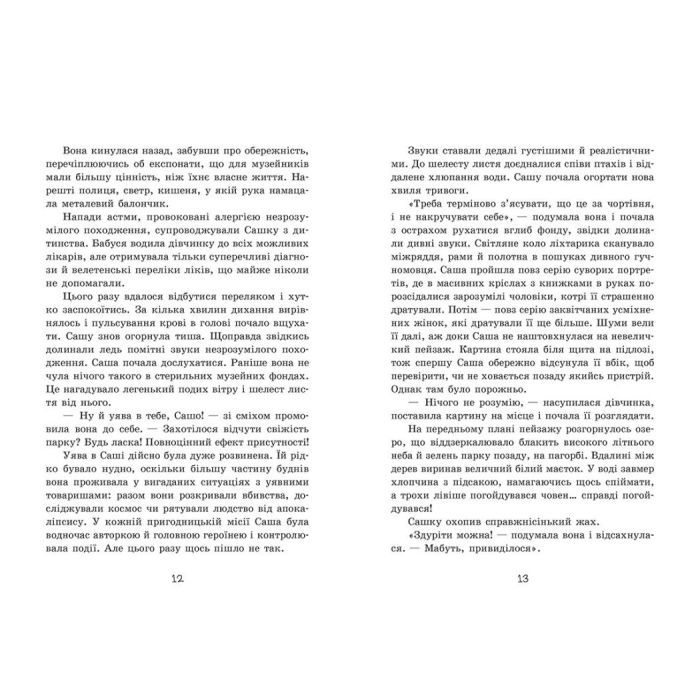 Книга Таємниця картини - Наталія Шостак Ранок (9786170999313) зображення 6