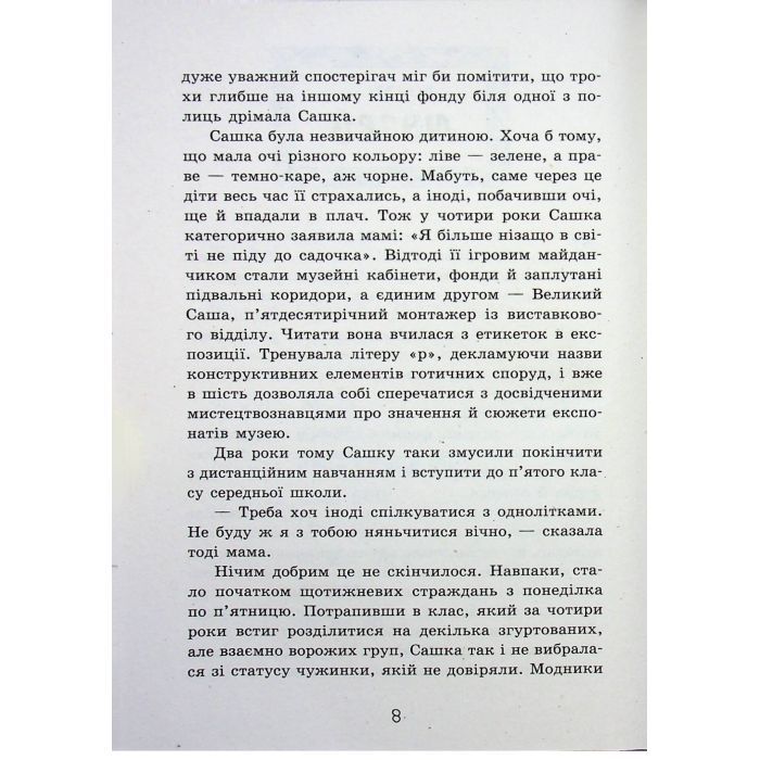Книга Таємниця картини - Наталія Шостак Ранок (9786170999313) изображение 7