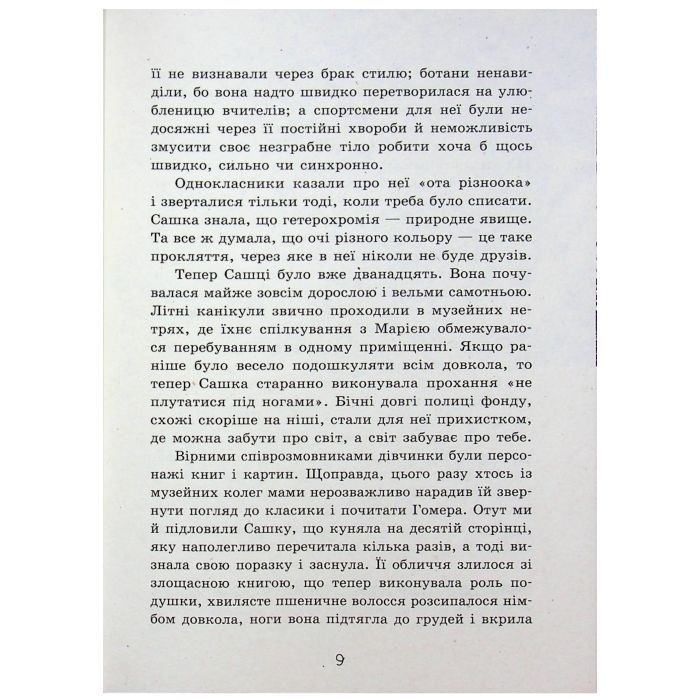 Книга Таємниця картини - Наталія Шостак Ранок (9786170999313) изображение 8