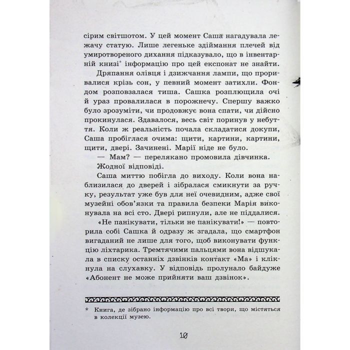 Книга Таємниця картини - Наталія Шостак Ранок (9786170999313) изображение 9