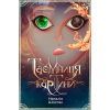 Книга Таємниця картини - Наталія Шостак Ранок (9786170999313)