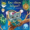 Книга Хто обійме бабусю - Єва Сольська Ранок (9786170976901)