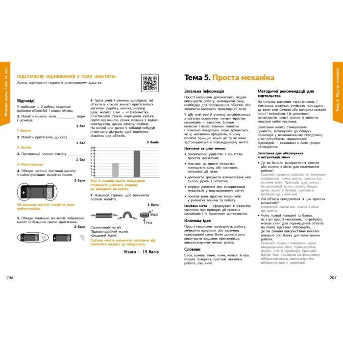 Учебное пособие STEM-Старт. Фізична наука. 1-4 класи Ранок (9786170995476) изображение 10