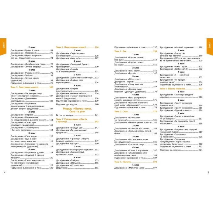 Учебное пособие STEM-Старт. Фізична наука. 1-4 класи Ранок (9786170995476) изображение 4