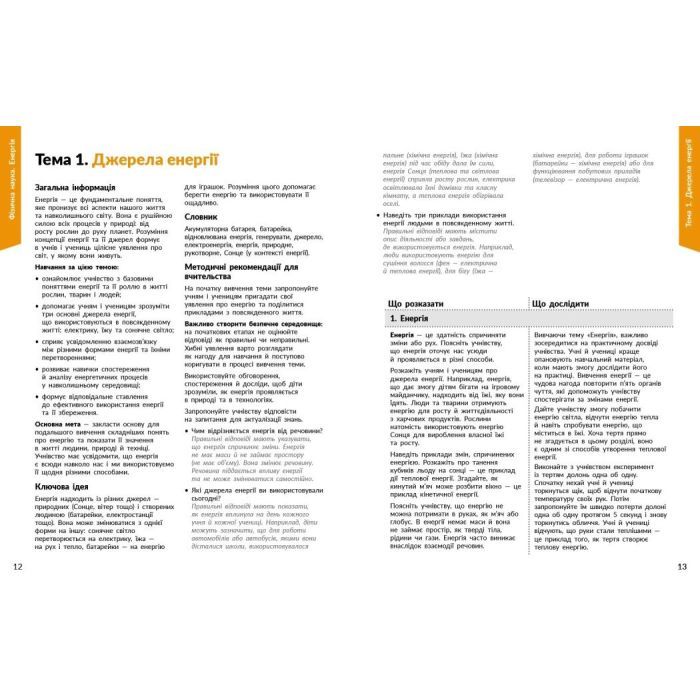 Учебное пособие STEM-Старт. Фізична наука. 1-4 класи Ранок (9786170995476) изображение 5