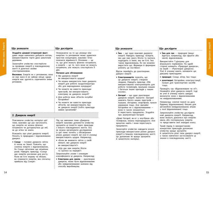 Учебное пособие STEM-Старт. Фізична наука. 1-4 класи Ранок (9786170995476) изображение 6