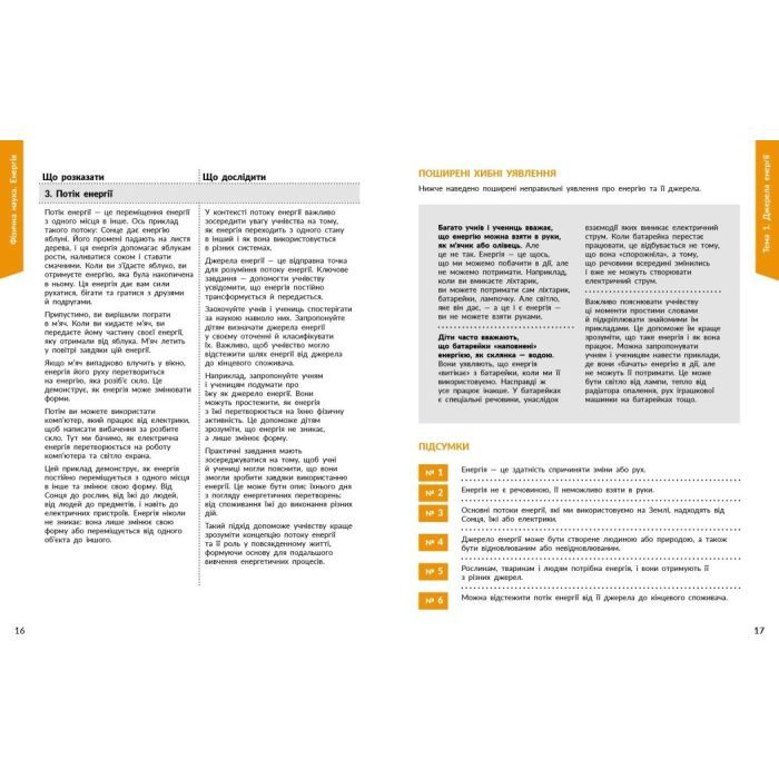 Учебное пособие STEM-Старт. Фізична наука. 1-4 класи Ранок (9786170995476) изображение 7