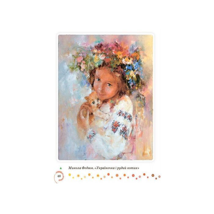 Хрестоматия Української літератури. Коло читання 1-2 класи - І.В. Єфімова Ранок (9786170932211) изображение 2