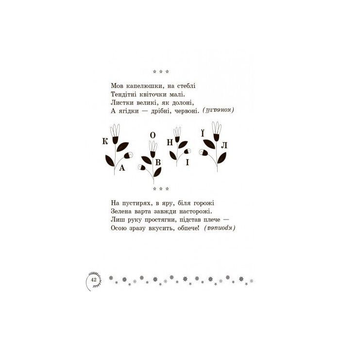 Хрестоматия Української літератури. Коло читання 1-2 класи - І.В. Єфімова Ранок (9786170932211) изображение 4