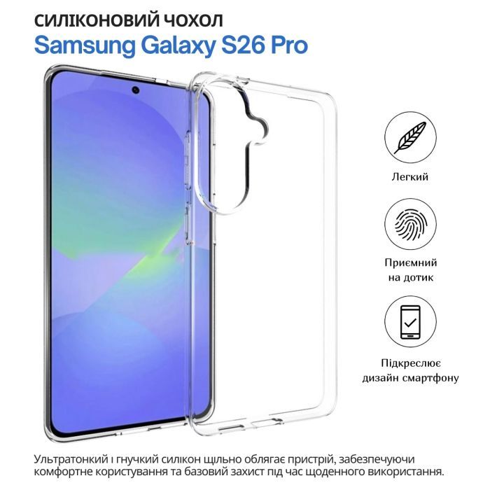 Чехол для мобильного телефона BeCover silicone Samsung Galaxy S26 Pro SM-S942U1 Transparent (714883) изображение 7