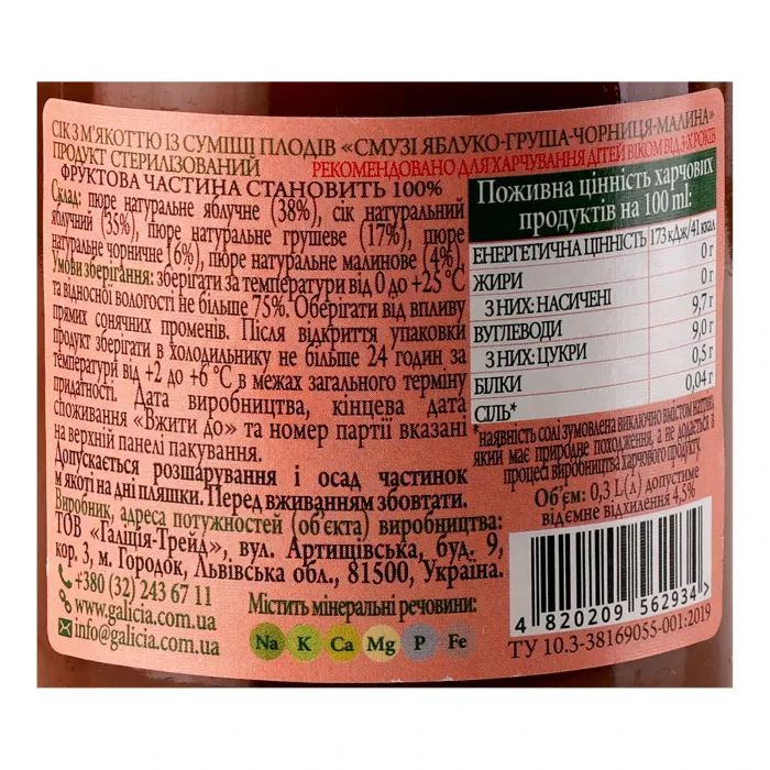 Сок Galicia Смузи яблоко, груша, черника и малина 300 мл с/б (4820209562934) изображение 3