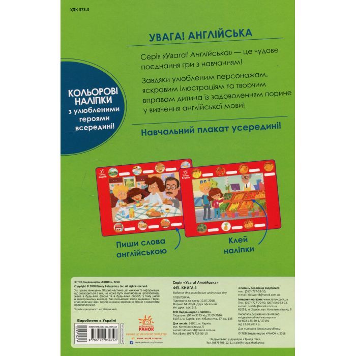 Книга Увага! Англійська. Феї. Книга 4. Disney Ранок (9786170939746) зображення 2