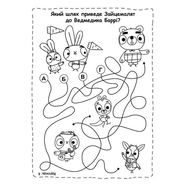 Книга Пригодницькі розмальовки. Хоробрі Зайці Граймо разом Ранок (9789667514198) изображение 3