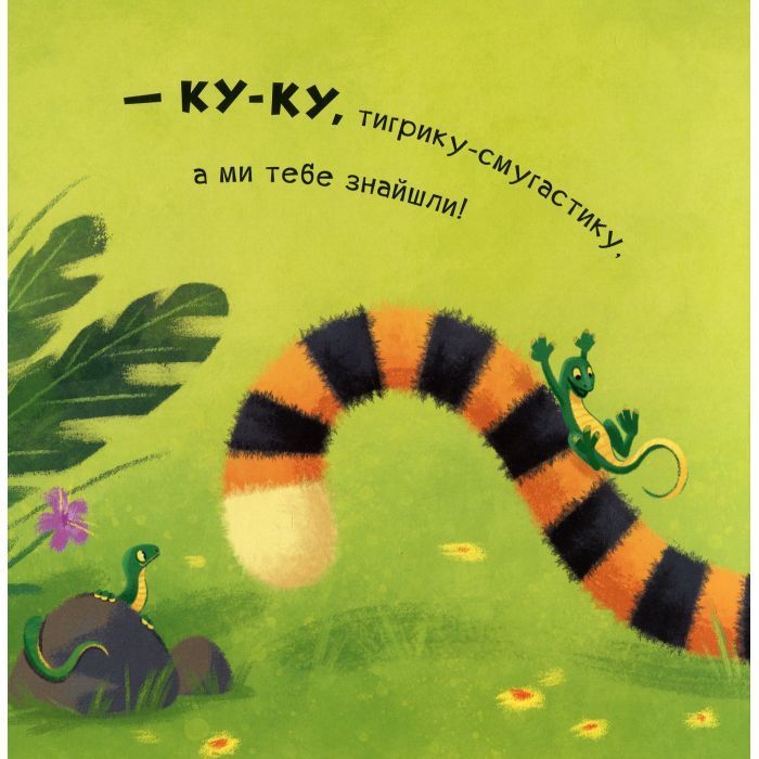 Книга Ку-ку. Граємо в хованки з віконцями Ранок (9789667500061) зображення 11