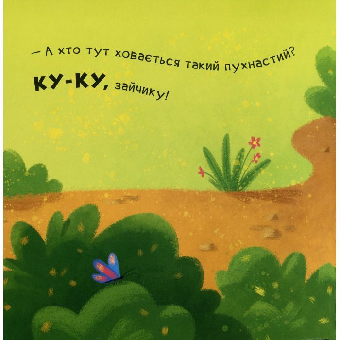 Книга Ку-ку. Граємо в хованки з віконцями Ранок (9789667500061) зображення 9