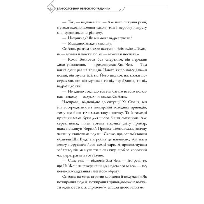 Книга Благословення Небесного Урядника. Том 5 - Мосян Тонсьов BookChef (9786175485224) изображение 11