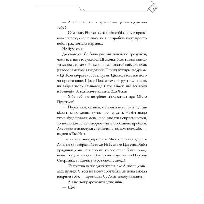 Книга Благословення Небесного Урядника. Том 5 - Мосян Тонсьов BookChef (9786175485224) изображение 12