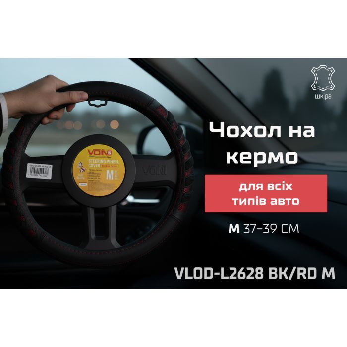 Чехол на руль VITOL M чорн (VLOD-L2628 BK/RD M) изображение 8