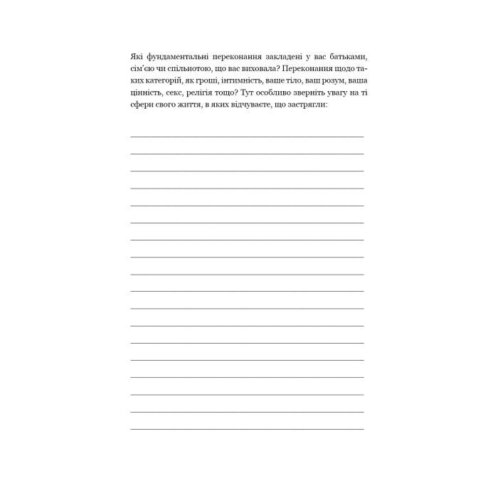 Книга Не тупи. Щоденник - Джен Сінсеро BookChef (9786175484876) зображення 10