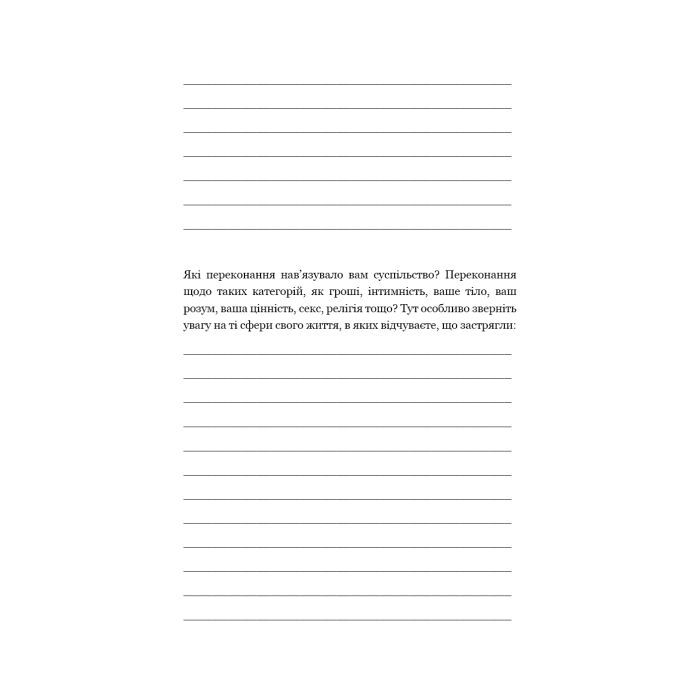 Книга Не тупи. Щоденник - Джен Сінсеро BookChef (9786175484876) зображення 11