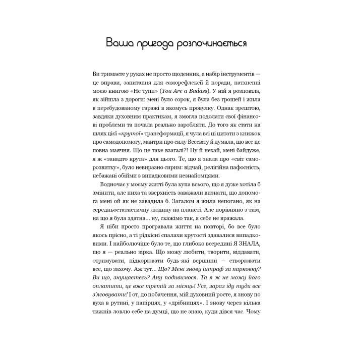 Книга Не тупи. Щоденник - Джен Сінсеро BookChef (9786175484876) зображення 5
