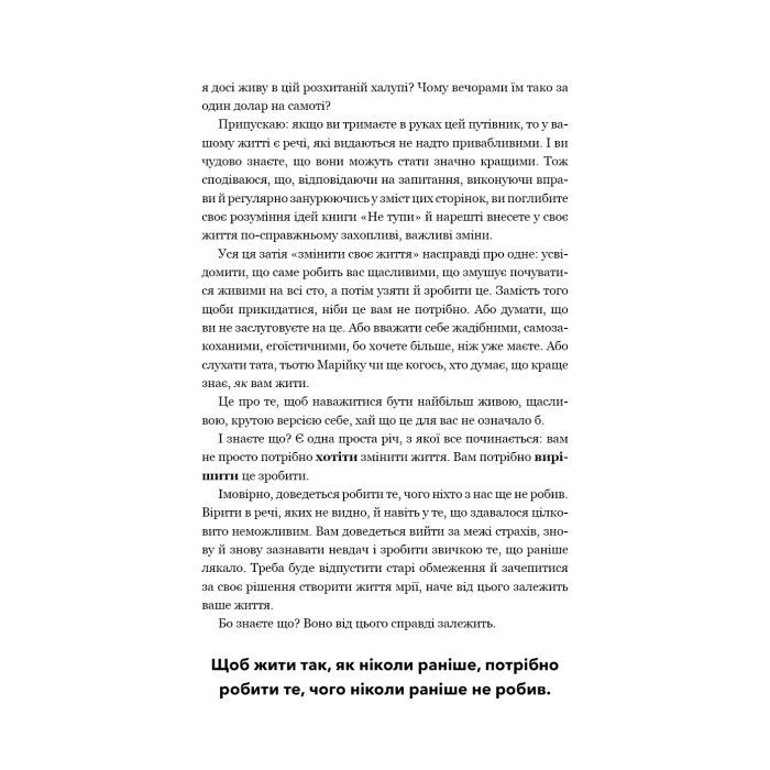Книга Не тупи. Щоденник - Джен Сінсеро BookChef (9786175484876) зображення 6