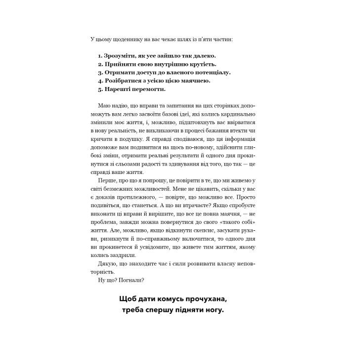 Книга Не тупи. Щоденник - Джен Сінсеро BookChef (9786175484876) зображення 7