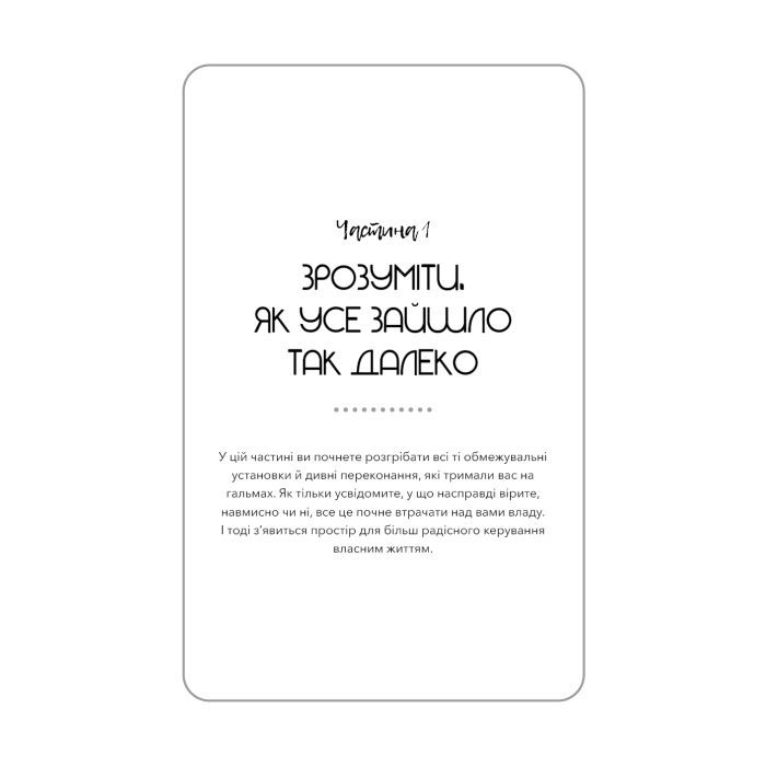 Книга Не тупи. Щоденник - Джен Сінсеро BookChef (9786175484876) зображення 8